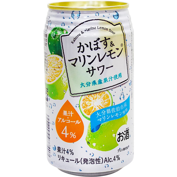 かぼす＆マリンレモンサワー