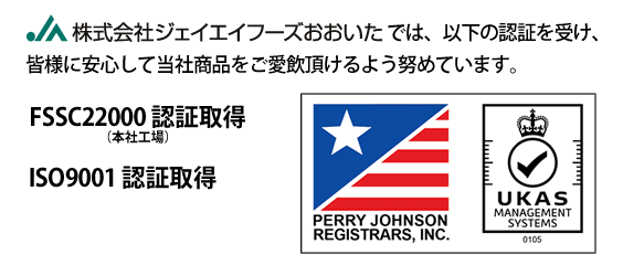 FSSC22000　ISO9001　PERRY JOHNSON REGISTARS　UKAS 認証