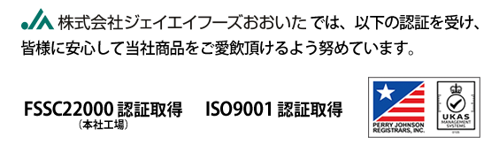 FSSC22000　ISO9001　PERRY JOHNSON REGISTARS　UKAS 認証